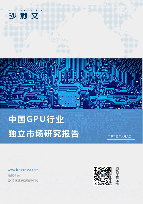 中国GPU行业独立市场研究报告
